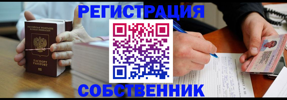 купить прописку в Надыме
