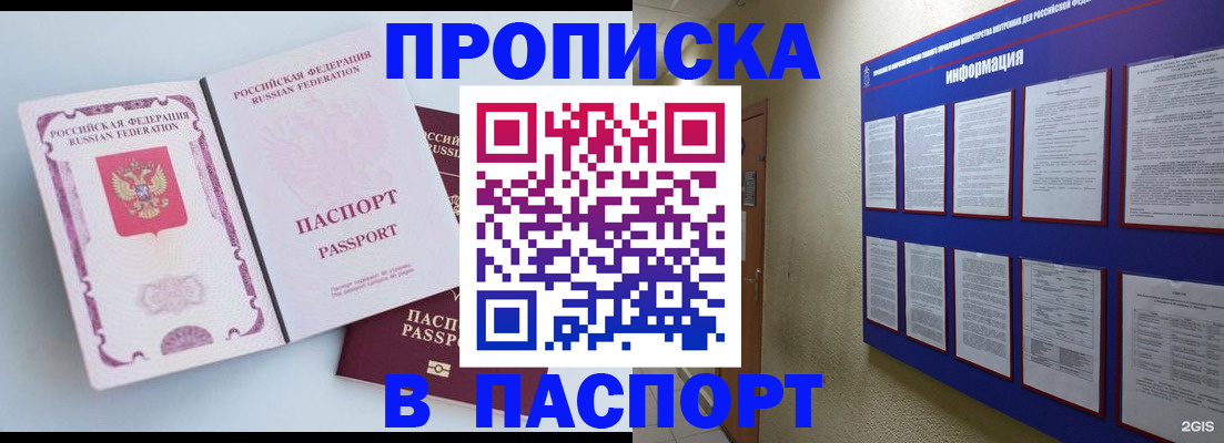 прописка ребенка в Надыме