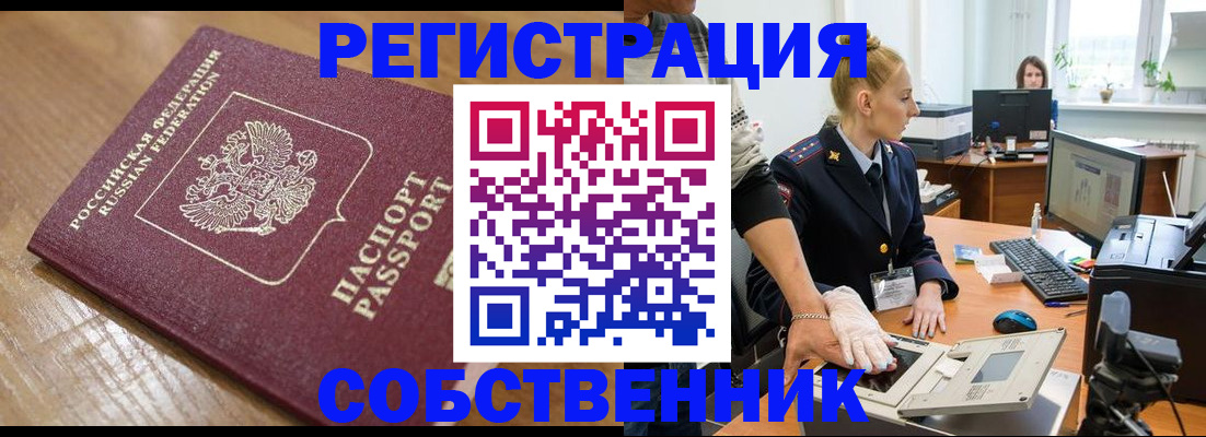 временная прописка в Надыме