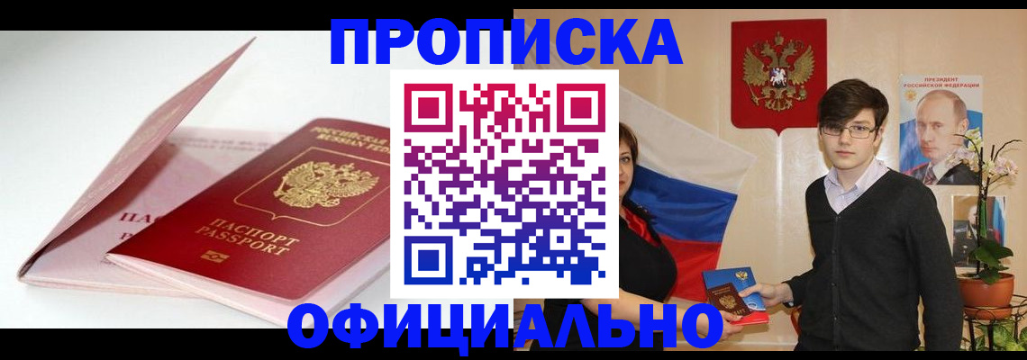 временная регистрация в Надыме