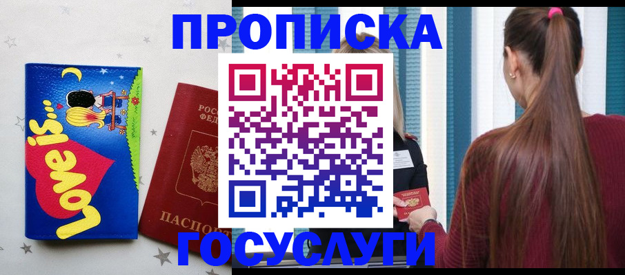 прописка для работы в Надыме
