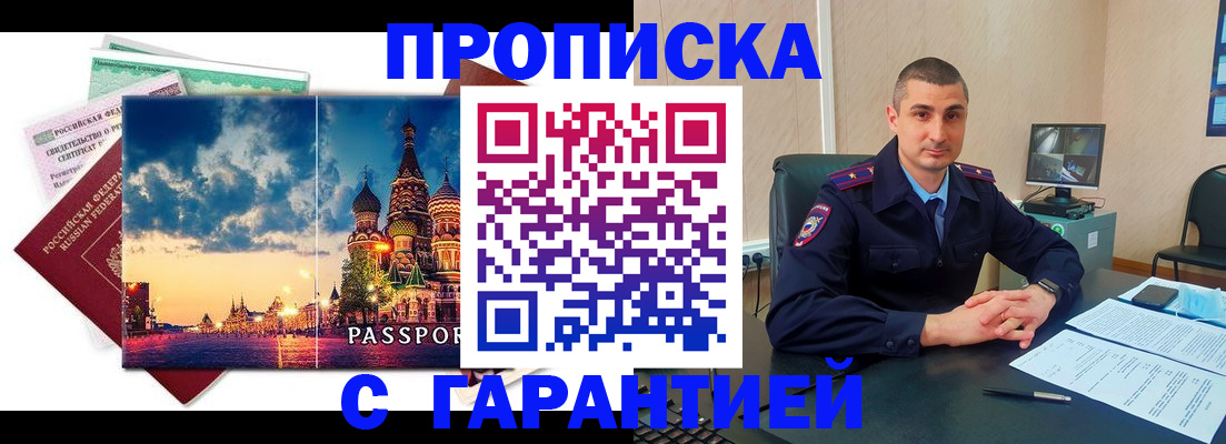 прописка 2025 в Надыме